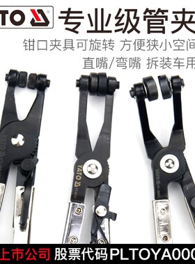 易尔拓汽修管夹钳水管卡喉箍钳直u嘴弯嘴管束钳 YT-0646 0650 065