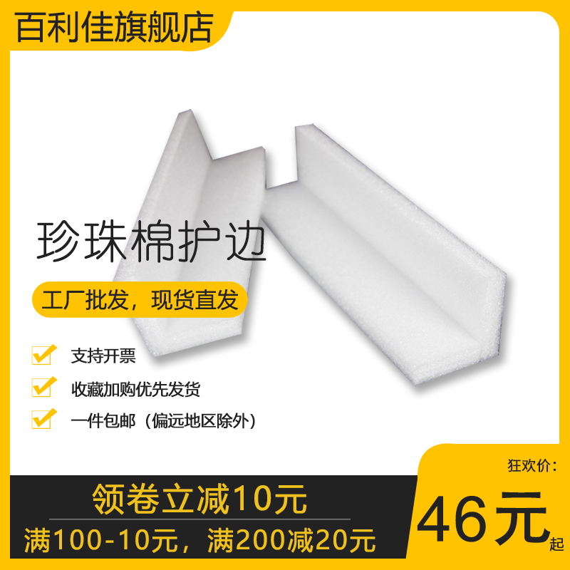 epe珍珠棉护边快递缓冲直角护角物流包装棉防摔防震泡沫包角定制