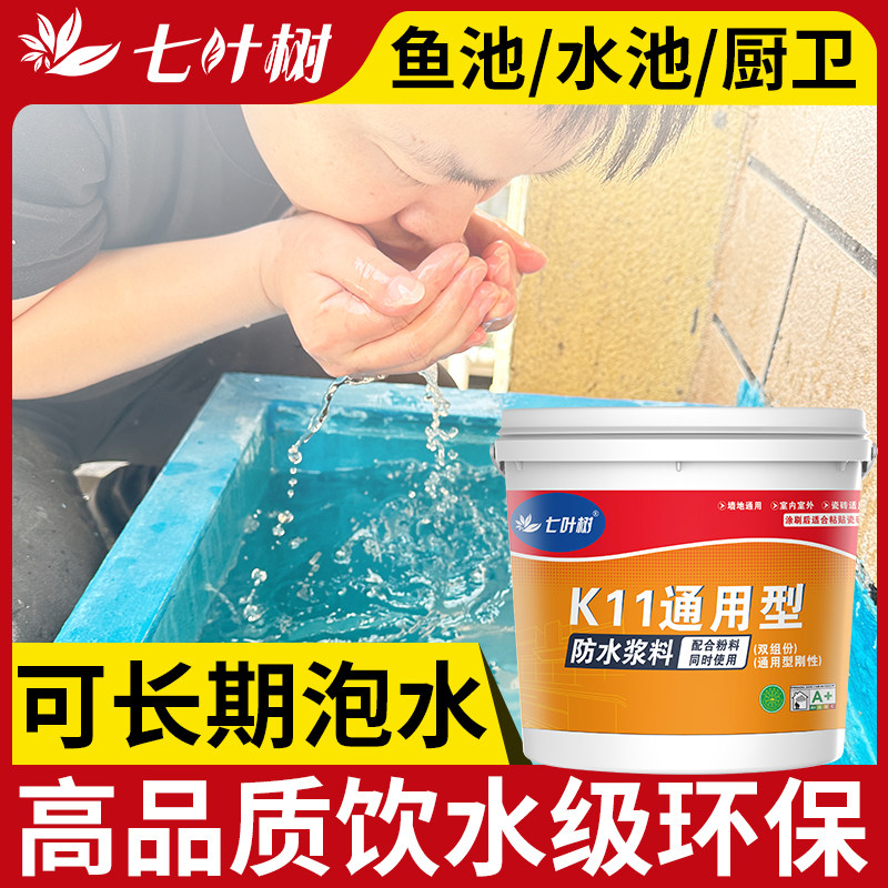 卫生间K11防水k涂料漆水池鱼池专用防水胶厨卫厕所地面JS补漏材料