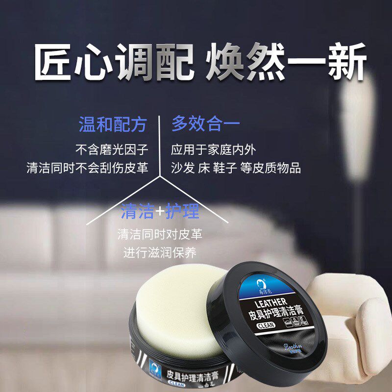 【下单立减50】皮革清洁护u理膏皮沙发皮具清洁膏去污多用免水洗Y