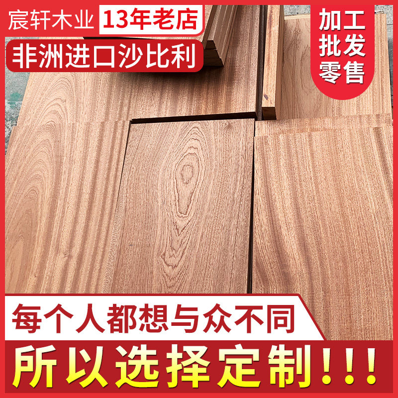 定制非洲沙比利乌檀木硬木方木桌面家H具实木雕刻板材原木木料红