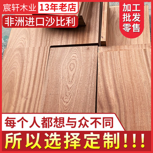 定制非洲沙比利乌檀木硬木方木桌面家H具实木雕刻板材原木木料红