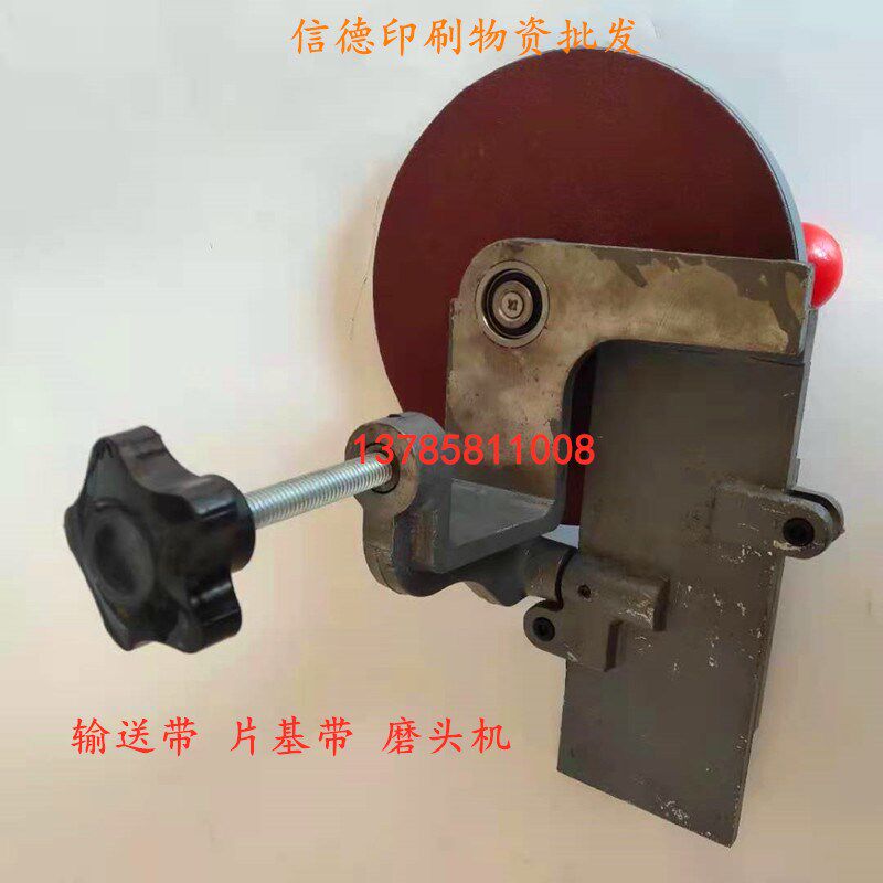印刷机折页机片基l带锭带传送带专用磨头机打磨机皮带输纸带磨销