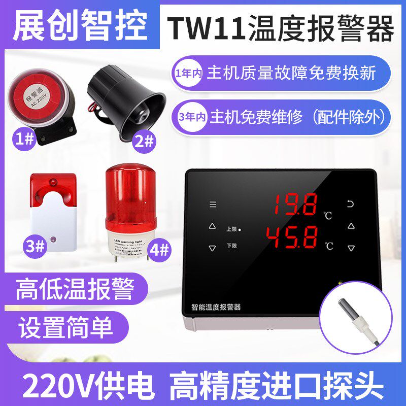 温度报警器TW11m展创智能高精度超高低温度监控可调鸡舍养殖220V
