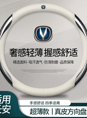 长安CS35方向盘套逸l动CS55睿骋CS75plus悦翔UNIT奔奔CS85汽车把