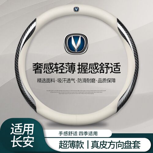 长安CS35方向盘套逸l动CS55睿骋CS75plus悦翔UNIT奔奔CS85汽车把