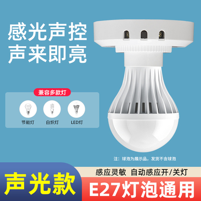 楼梯楼道螺口声光控开关感应灯座灯头明装自动NLED灯口声控感应器
