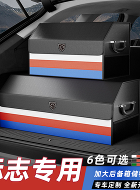 标致308/408X/508L/4008车载后备箱收纳箱5008汽车W实用大全储物