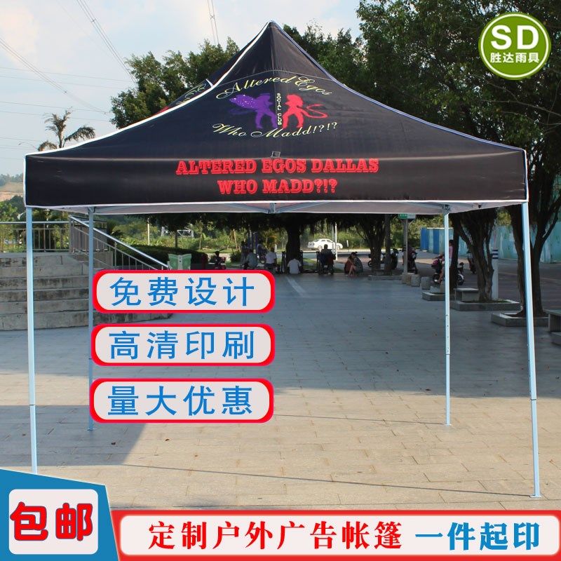 订做黑色广告帐篷印字LOGO四脚伞棚展业拓展营销T帐篷彩色印刷篷