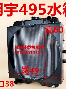装载机铲车明宇495水箱 明宇926B水箱 发动机散热器 装载机495水