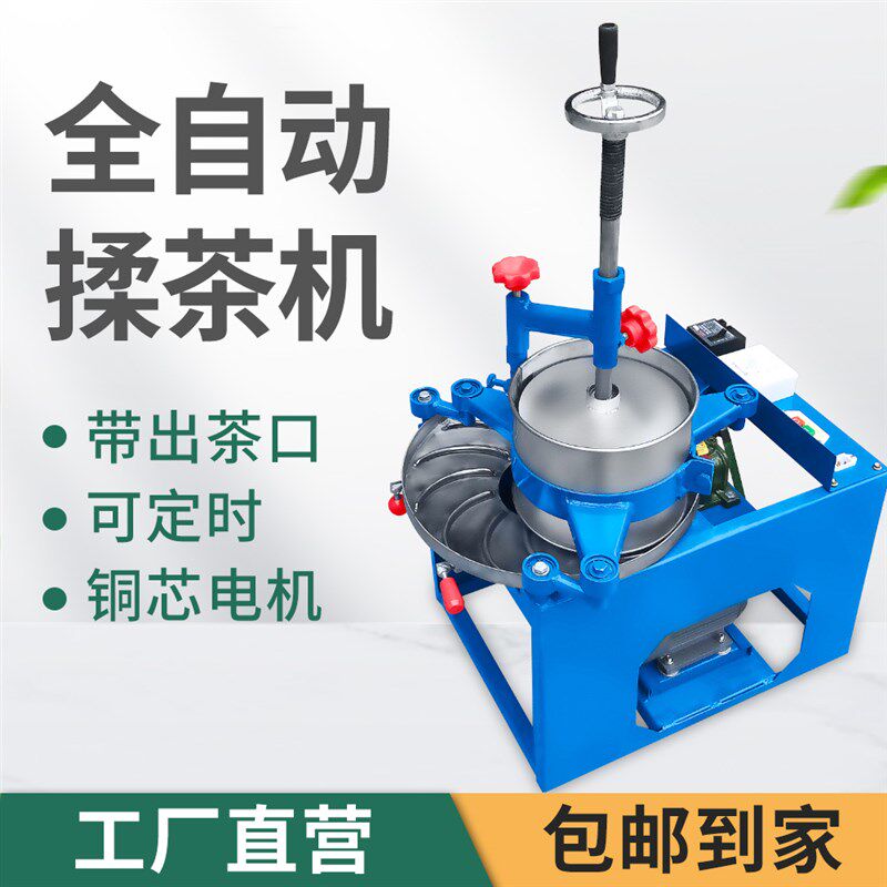 揉茶机家用小型茶叶揉捻机全自动不锈F钢炒茶机茶叶加工揉捻成条