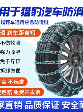 适用于猎豹cCS9黑金刚CS10越野车Q6雪地泥地CT7加粗加密轮胎防滑