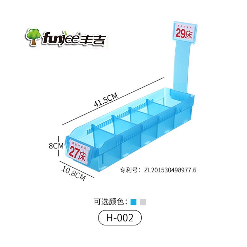 H002整箱丰吉塑业新款塑料双床号输液盒摆药盒