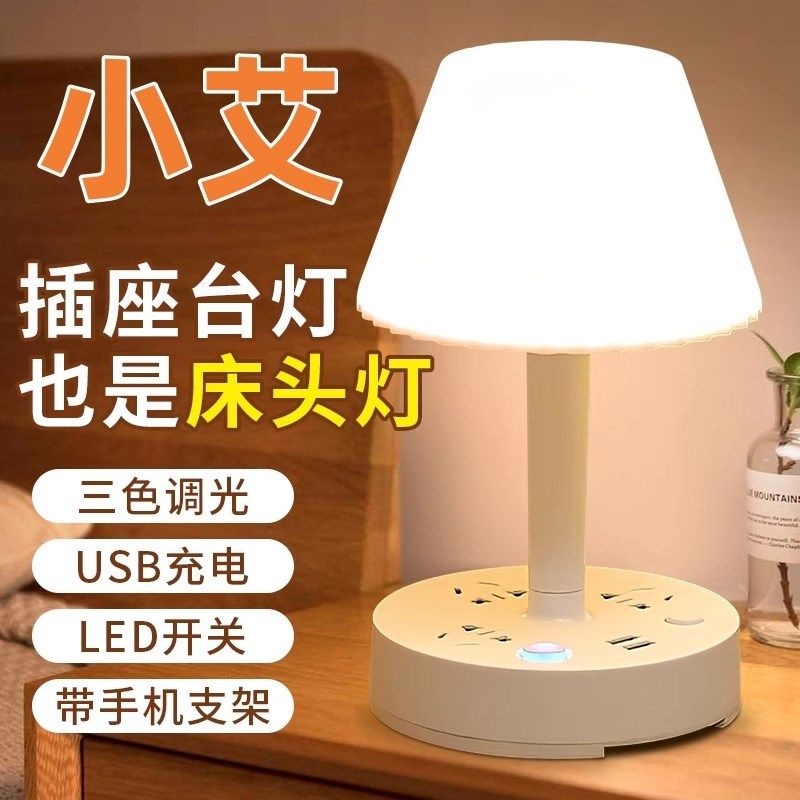 多功能台灯卧室床头灯2024新款护眼USB带插座一体婴儿喂奶小夜灯,家装灯饰光源,装饰台灯,淘宝优惠券,粉丝福利购,淘宝优惠卷