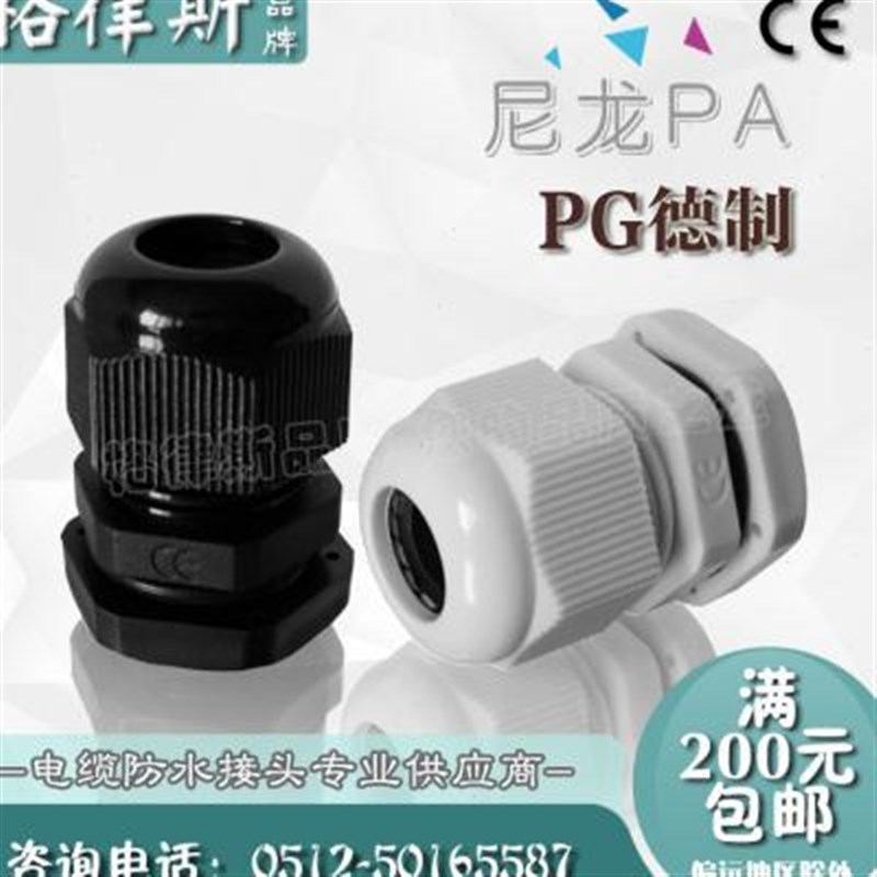 新款格律斯N型PG德制螺纹尼龙电缆防水固定密封接头葛兰索头黑色
