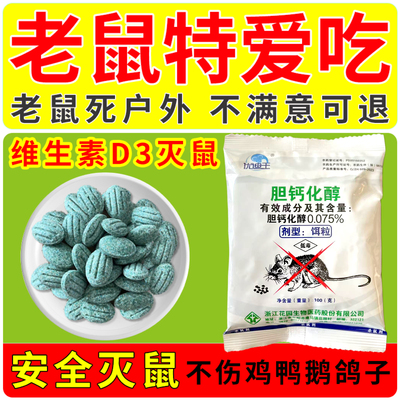 （已抢3000+）新灭鼠药宠物安全