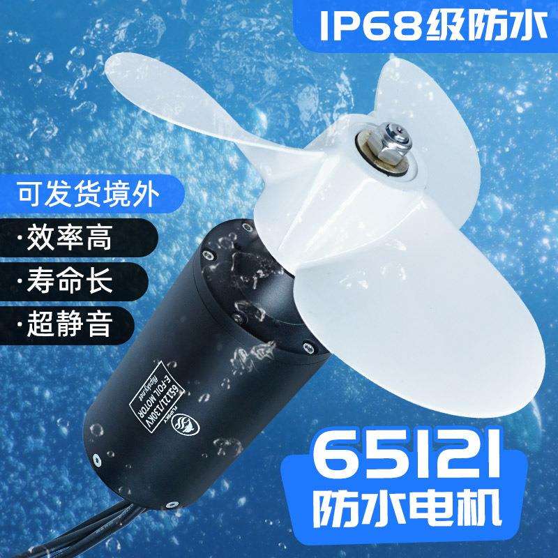 IP68防水电机内转子升级65121 3700W 水下推进器冲浪板小船马达