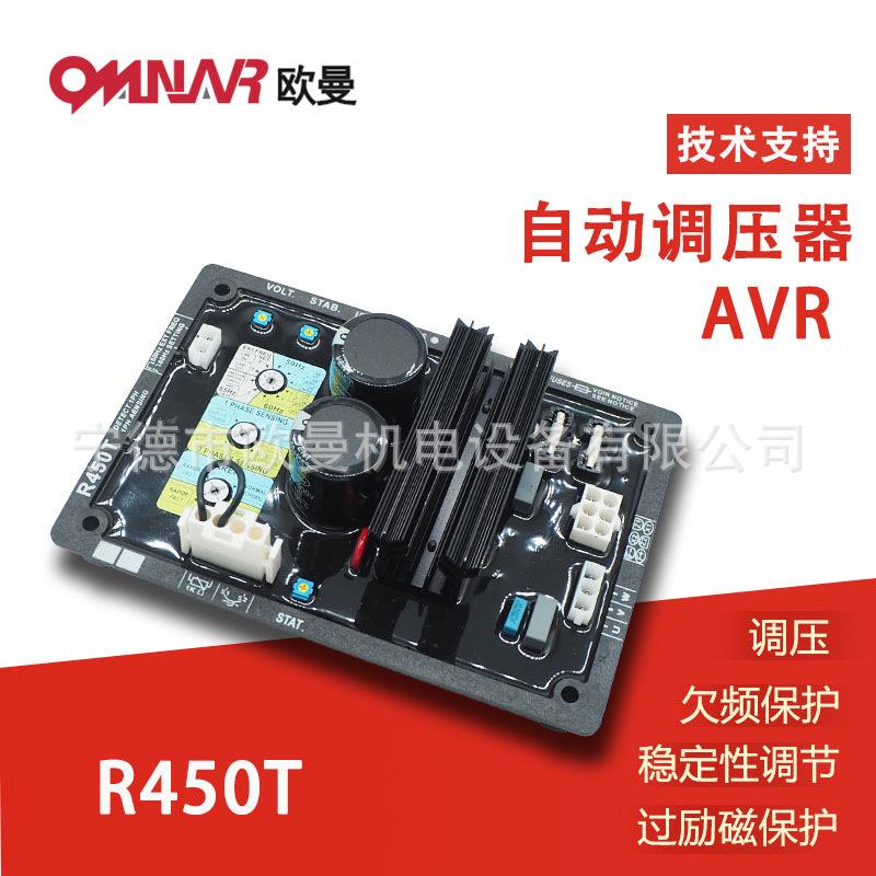 R450T AVR 柴油发电机组 自动电压调节器 发电机配件 调压板