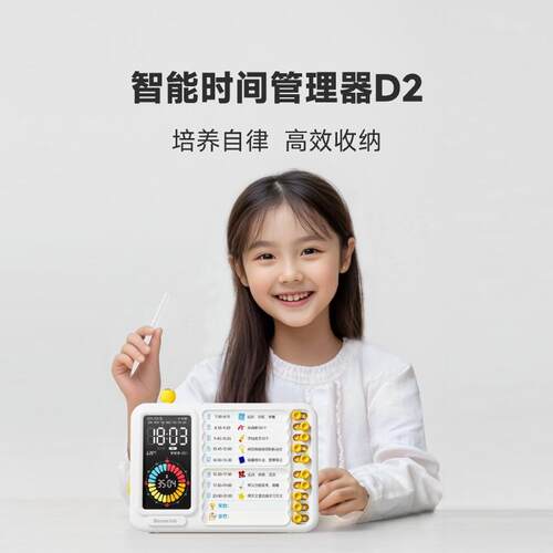 当当狸儿童时间表管理器学生专用可视化智能闹钟打卡器学习计划表
