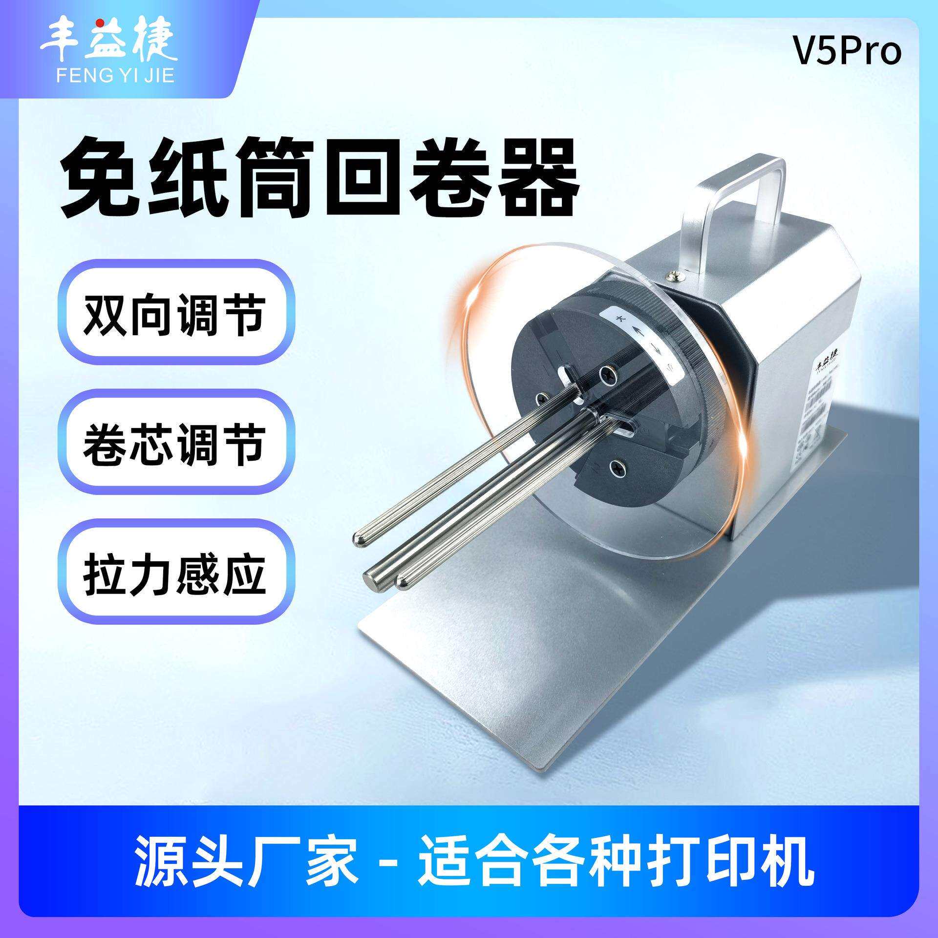 V5Pro免纸筒标签回卷器服装洗水唛全自动回卷机条码纸打印回绕器