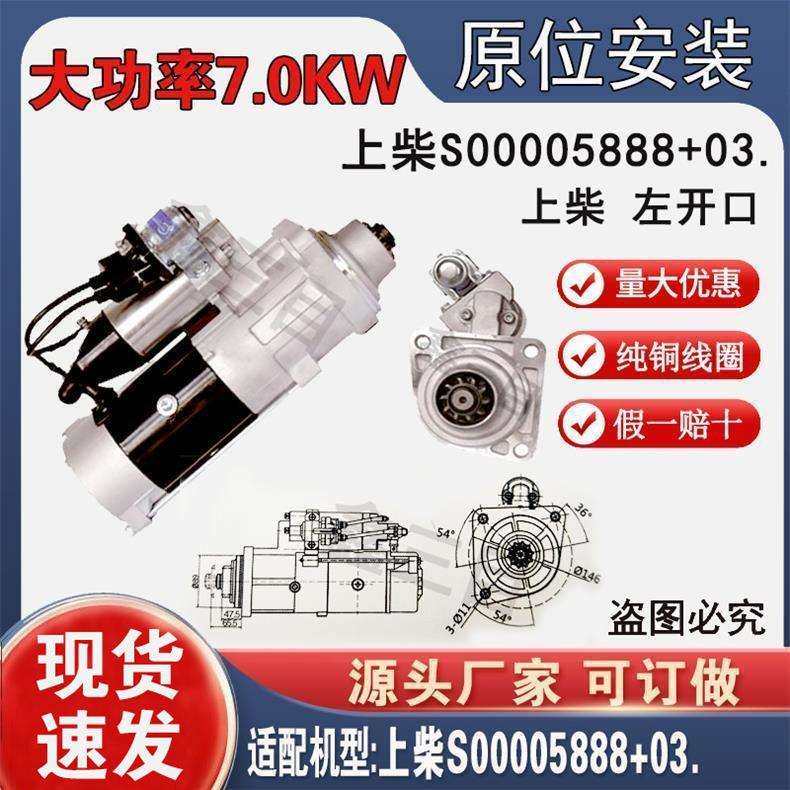上柴7H起动机S00005888+03徐工压路机S00018988+01
