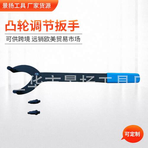 厂家货源 凸轮调节扳手 凸轮轴链轮支挡扳手 汽修汽保工具