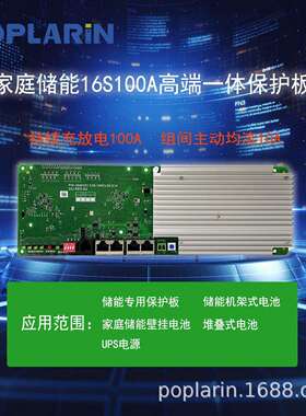 HUASU华塑 家储24v8s锂电保护板15s48v100a一体并机板16串铁锂bms