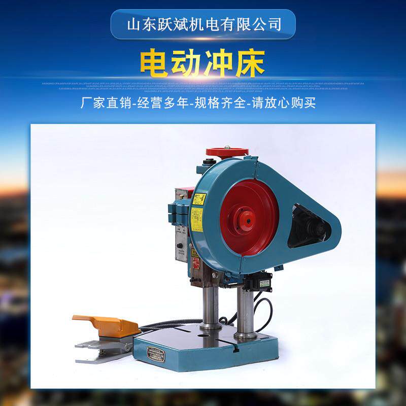 上海岭申脚踏冲床电动冲孔打孔设备上海岭申脚踏冲床JB04-0.5T
