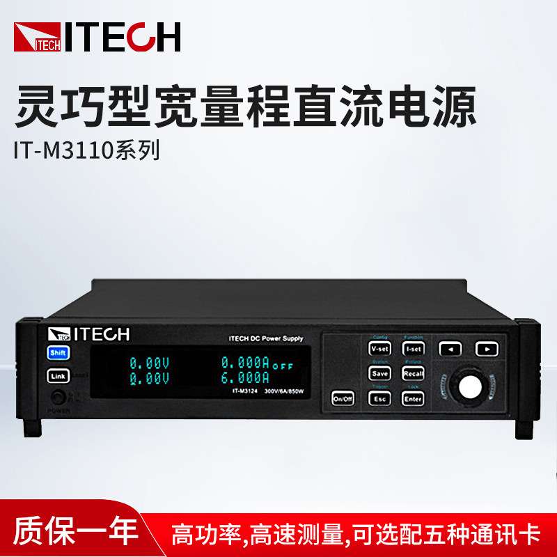 ITECH艾德克斯IT-M3100系列灵巧型宽量程直流电源IT-M3110 M3120