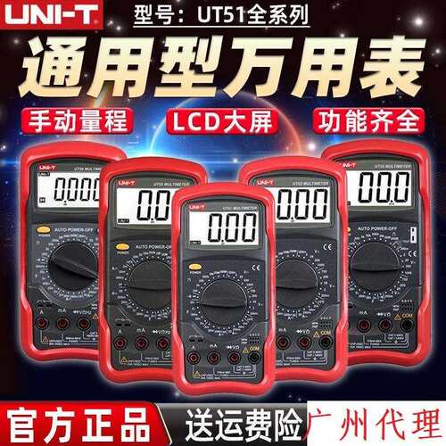 优利德UNI-T老款经典数字万用表UT51/2 系列高精度四位多功能智能