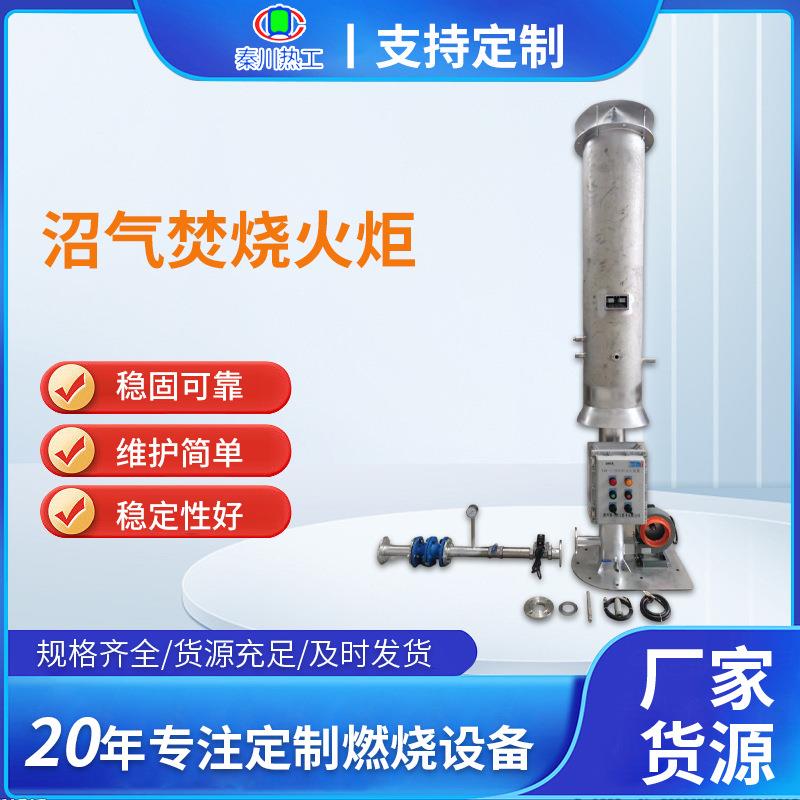 养殖场50方沼气燃烧器 火炬放散自动点火 不锈钢内燃式暗火火炬