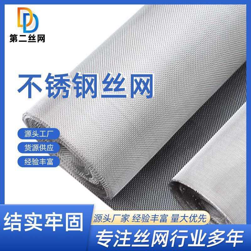 不锈钢网304 316 20目22目24目26目28目不锈钢过滤网筛网现货供应