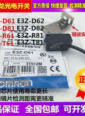 区姆龙光电开关E3Z-D61 E3Z-D62 E3Z-D81E3Z-D82 E3Z-R61 E3Z-R81