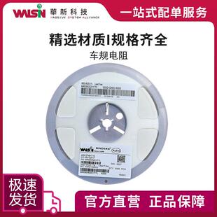 华科车规电阻MR08X1503FTL 150K 1%(F) 0805(2012) 订货