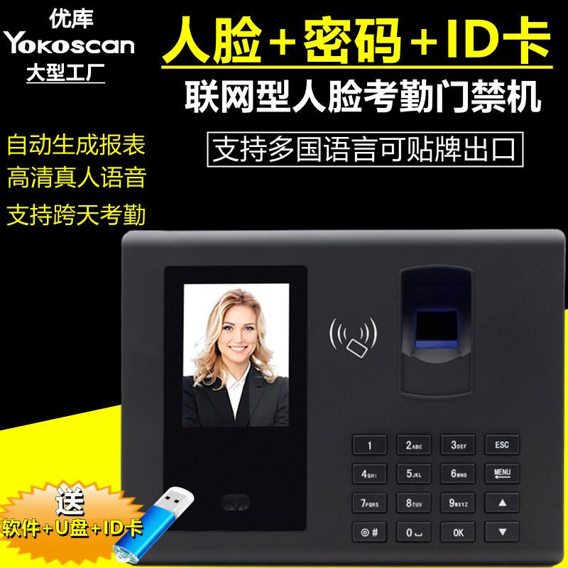 优库FA50智能联网线人脸考勤机员工指纹识别刷脸上下班签到打卡机