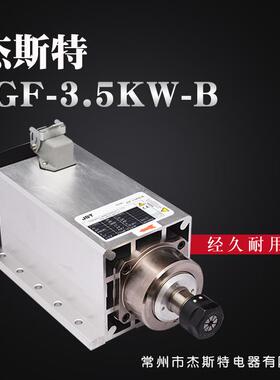 常州厂家供应木工风冷电主轴3.5KWER20方形风冷带安装边高速主轴