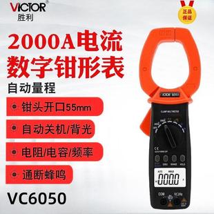 胜利VC6050 VC6052数字钳形表交直流钳形表2000A大电流钳形表