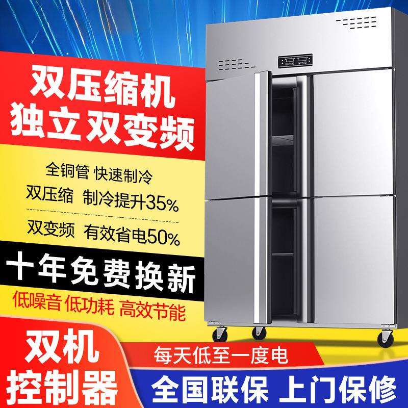 商用立式制冷冰柜厨房商业四门冷藏冷冻柜双温六门冰箱家用