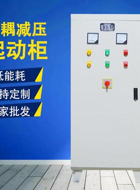 厂家直供 自耦减压启动柜XJ01系列14~400kw降压启动柜启动箱
