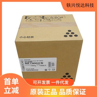 理光（Ricoh）MPC8002C 原装彩色墨粉盒 适用MP C6502SP/C8002SP