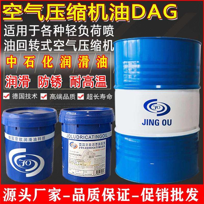 螺杆空压机油DAG32 46 68号轻负荷喷油回转式空气压缩机油现促销