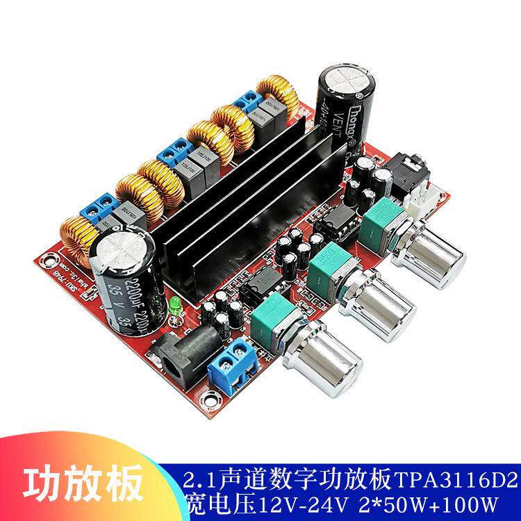 XH-M139 2.1声道数字功放板 12V-24V宽电压 TPA3116D2 2*50W+100W