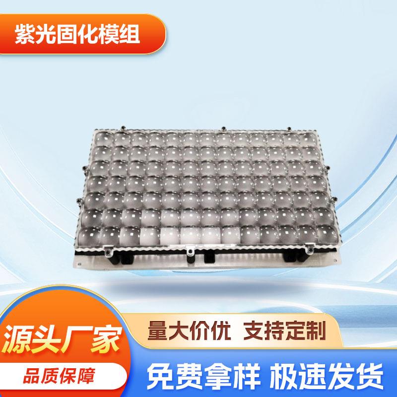 13.3寸屏3d打印机模组 300W大功率平行光源UV LED 模组紫外线