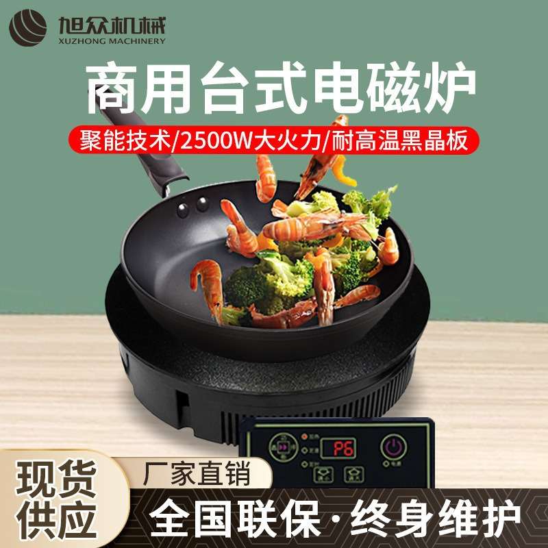 商用台式电磁炉大功率电磁炉电磁感应加热嵌入式发热耐高温电磁炉