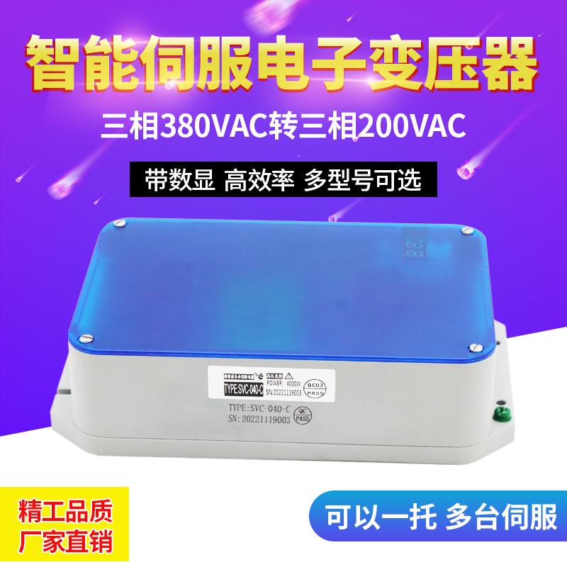 智能伺服电子变压器380V转220V带数显 可一拖多台伺服驱动器