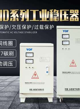 TND/SVC-7.5/10/15/20/30KVA单相高精度全自动交流稳压器220V电源