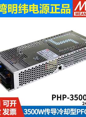 明纬开关电源PHP-3500 24V48V115V230V380V 3500W传导冷却型HV
