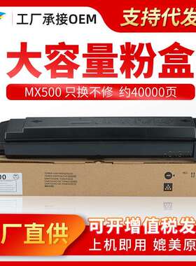 粉多多MX500CT粉盒 适用夏普M363U/N M453U M503U/N复印机墨粉盒
