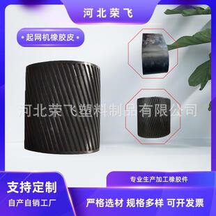 渔船起网机橡胶皮防滑橡胶皮套加厚耐磨胶皮船用起网机配件