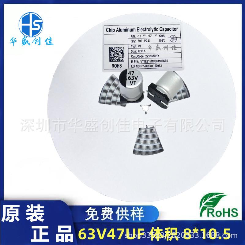 贴片铝电解电容 63V47UF体积 8*10.5mm 小体积贴片电容 47uf 63v